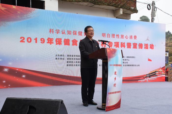 湖南開展保健食品進(jìn)鄉(xiāng)村專項科普宣傳活動