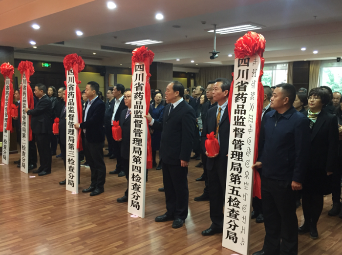 四川省藥品監督管理局檢查分局出征動員大會在成都舉行
