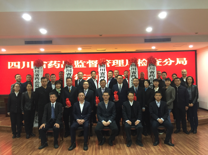 四川省藥品監督管理局檢查分局出征動員大會在成都舉行