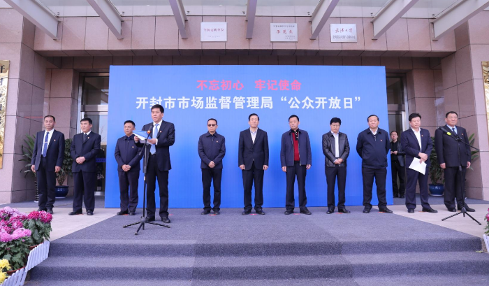 讓人民群眾更多了解市場監管 讓市場監管更好服務人民群眾 開封市市場監督管理局舉辦“公眾開放日”活動1.png