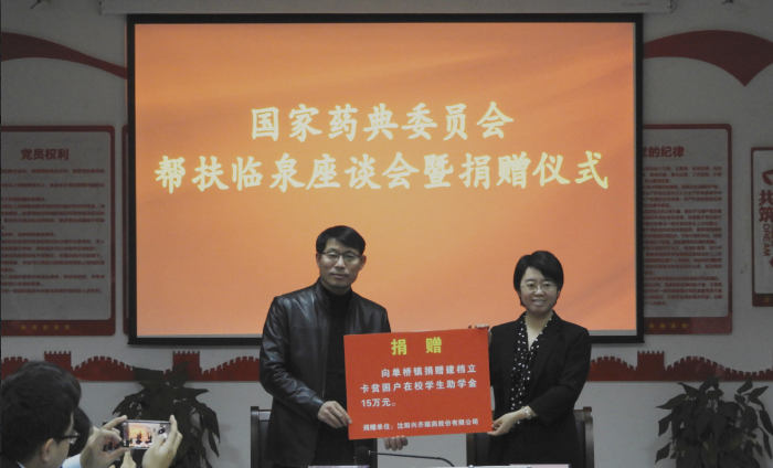 06 圖為沈陽興齊眼藥股份有限公司向臨泉縣單橋鎮捐贈建檔立卡貧困戶在校學生.png 06 圖為沈陽興齊眼藥股份有限公司向臨泉縣單橋鎮捐贈建檔立卡貧困戶在校學生.png