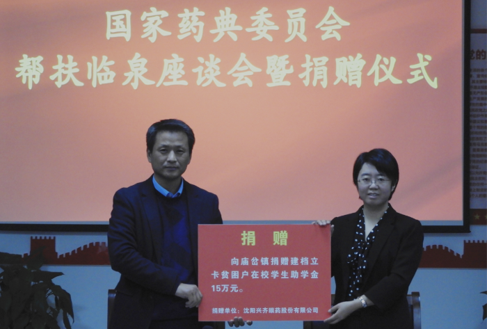 07 圖為沈陽興齊眼藥股份有限公司向臨泉縣廟岔鎮捐贈建檔立卡貧困戶在校學生.png 07 圖為沈陽興齊眼藥股份有限公司向臨泉縣廟岔鎮捐贈建檔立卡貧困戶在校學生.png