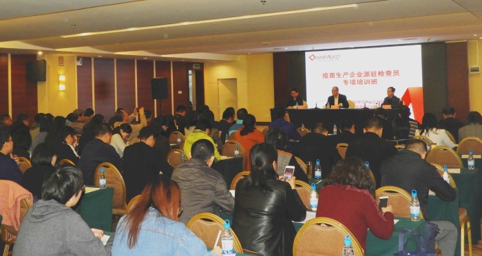 圖為疫苗生產企業派駐檢查員專項培訓班現場
