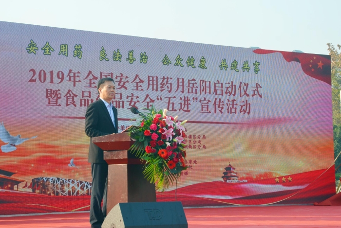 圖為岳陽市市場監(jiān)督管理局黨組書記、局長許平亞講話。（岳陽市市場監(jiān)督管理局供圖）