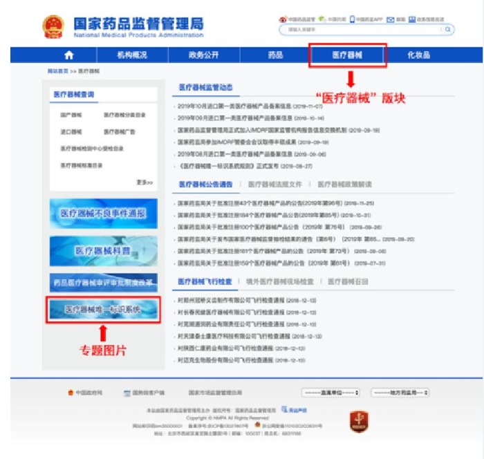 醫(yī)療器械唯一標識數(shù)據(jù)庫上線