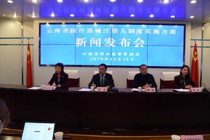 云南試點醫療器械注冊人制度 云南試點醫療器械注冊人制度