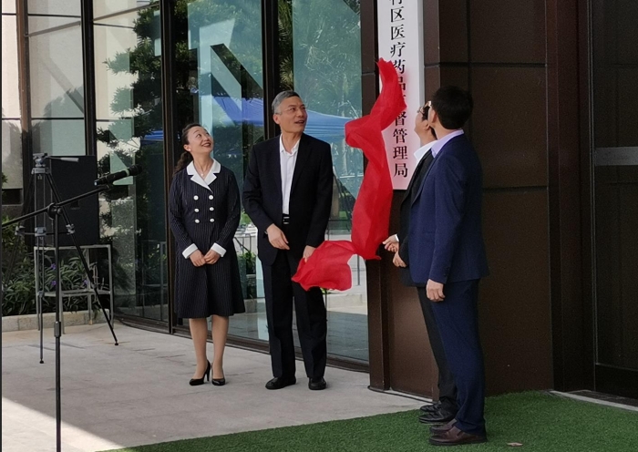 圖為揭牌儀式現場 樂城醫療藥品監督管理局供圖。
