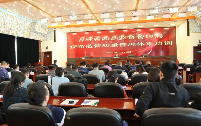 圖為吉林省疫苗監(jiān)管質(zhì)量管理體系培訓(xùn)會(huì)現(xiàn)場(chǎng)。