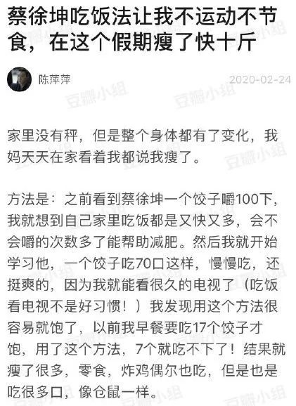 不節食不運動就能瘦十斤！蔡徐坤教你如何“干吃不胖”