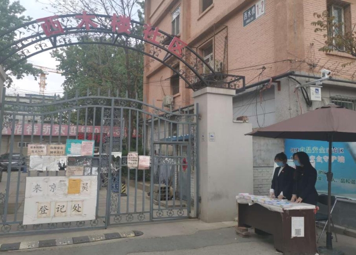 赴西木樓社區開展“守護社區、戰‘疫’有我”志愿活動