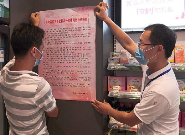 海南化妝品安全科普宣傳周“云話妝”專題系列片被“學習強國”轉載 海南化妝品安全科普宣傳周“云話妝”專題系列片被“學習強國”轉載