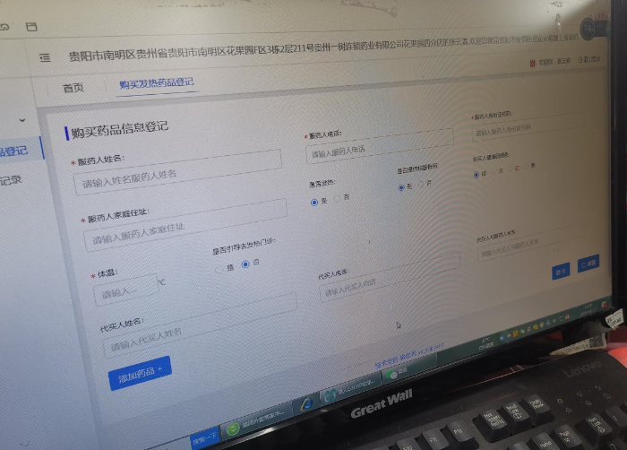 貴陽市疫情防控數據上報系統