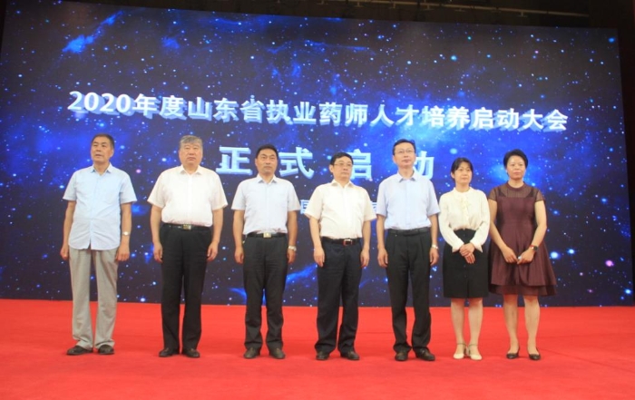 “2020年度山東省執業藥師人才培養啟動大會”啟動儀式