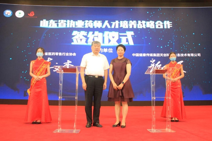 “山東省執業藥師人才培養戰略合作”簽約儀式