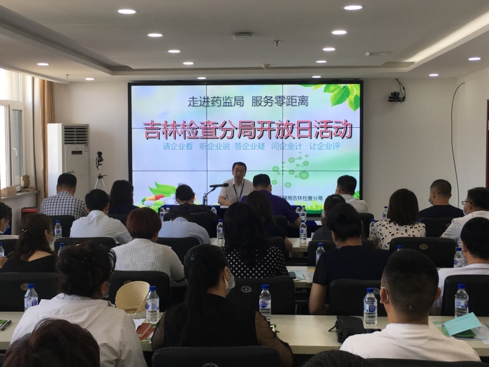 圖為吉林省藥監(jiān)局吉林檢查分局開展首次“開放日”活動現場。葉陽歡攝