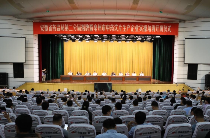 安徽舉辦中藥飲片生產企業檢驗培訓班