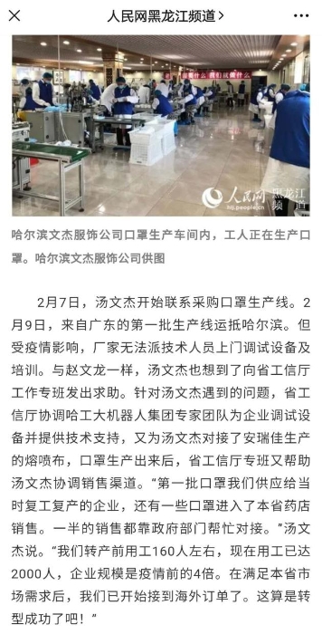 人民網黑龍江頻道