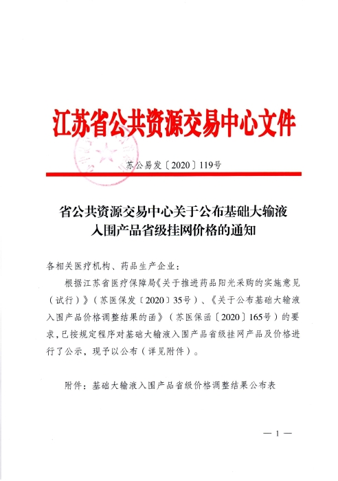 蘇公易發(fā)（2020）119號-_頁面_1