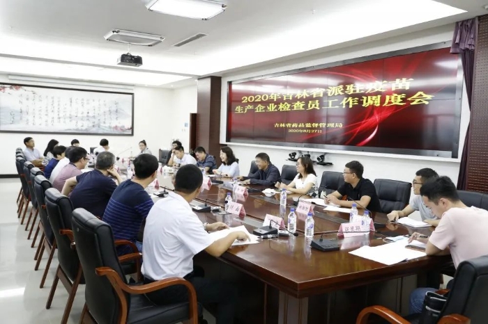 圖為吉林省藥監局在長春市召開派駐疫苗生產企業檢查員工作調度會議