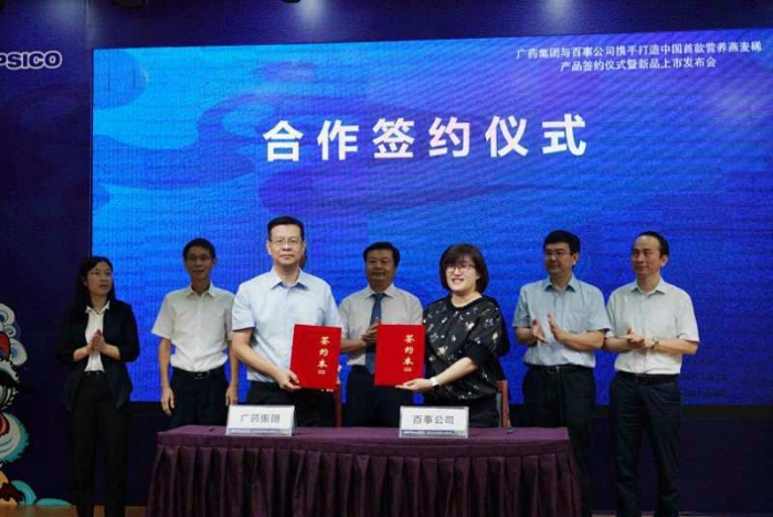 圖為，廣州白云山醫藥集團有限公司總經理黎洪（前左）與百事公司大中華區食品業務高級副總裁兼總經理謝長安（前右）的簽約儀式現場