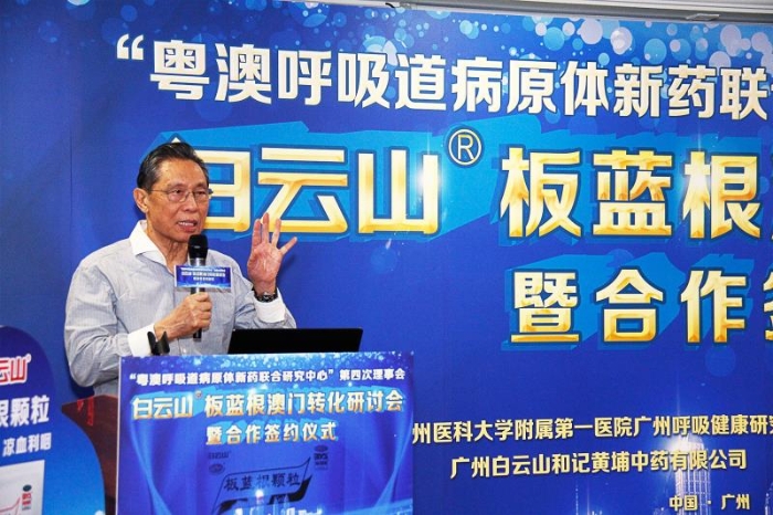 廣藥白云山板藍(lán)根研究成果將在澳門(mén)產(chǎn)業(yè)化 鐘南山院士任首席科學(xué)家