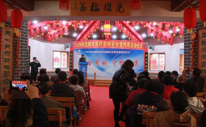 沈陽啟動醫療器械安全宣傳周活動