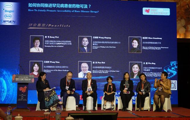 2020年中國罕見病大會(huì)