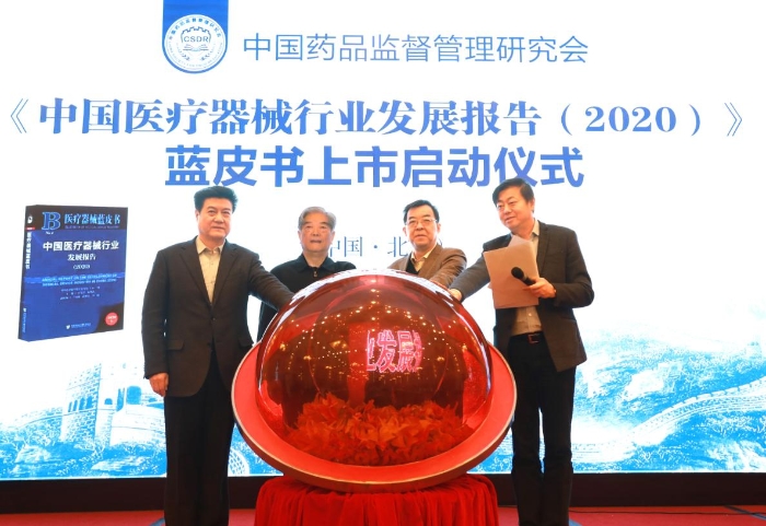 圖為藍皮書上市啟動儀式 中國藥品監督管理研究會供圖