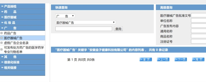 圖為國家藥監局網站截圖