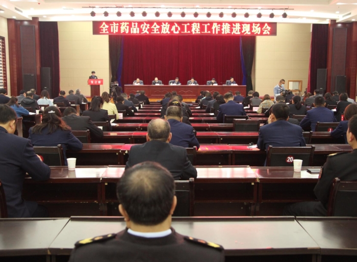 全市“藥品安全放心工程”推進(jìn)現(xiàn)場會(huì)在洛川縣召開 張江濤攝