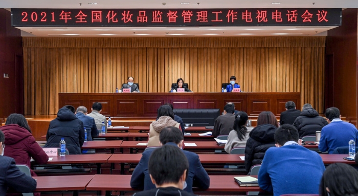 全國化妝品監管工作會議在京召開