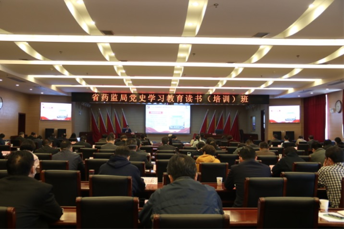 湖北省藥監(jiān)局黨史學(xué)習(xí)教育專題讀書(培訓(xùn))班開班 湖北省藥監(jiān)局黨史學(xué)習(xí)教育專題讀書(培訓(xùn))班開班