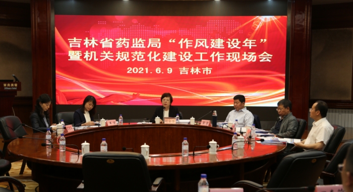 圖為吉林省藥監局“作風建設年”暨機關規范化建設工作現場會。
