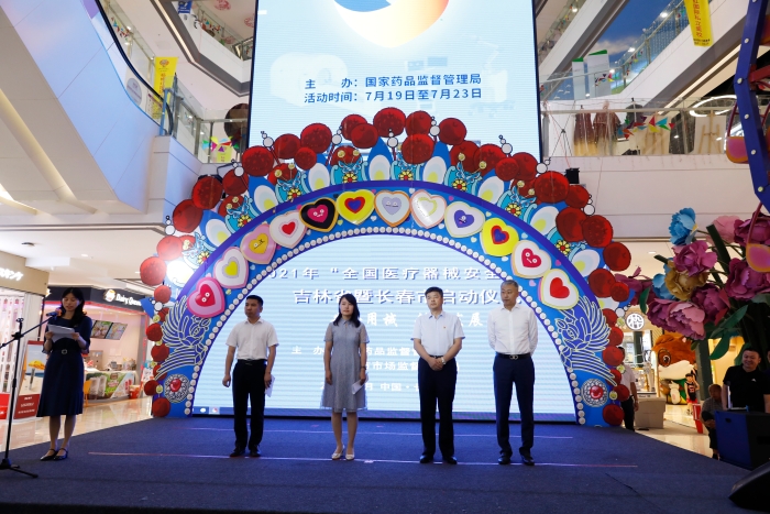 圖為2021年“吉林省暨長春市醫療器械安全宣傳周”活動啟動儀式