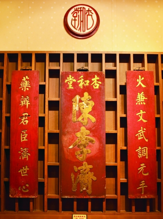 陳李濟(jì)是世界吉尼斯認(rèn)證的“全球最長(zhǎng)壽藥廠”。圖為陳李濟(jì)中藥博物館。