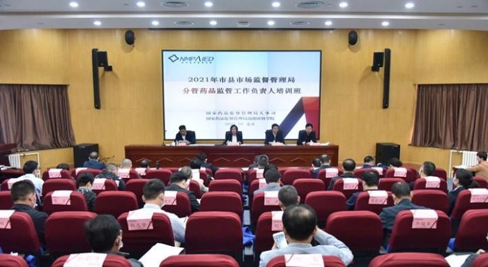 2021年市縣市場監督管理局分管藥品監管工作負責人培訓班在京開班