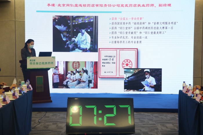 圖為第三屆“尋找身邊最美藥師”活動初審會議上，參會代表講述執(zhí)業(yè)藥師事跡。（劉新楊攝）