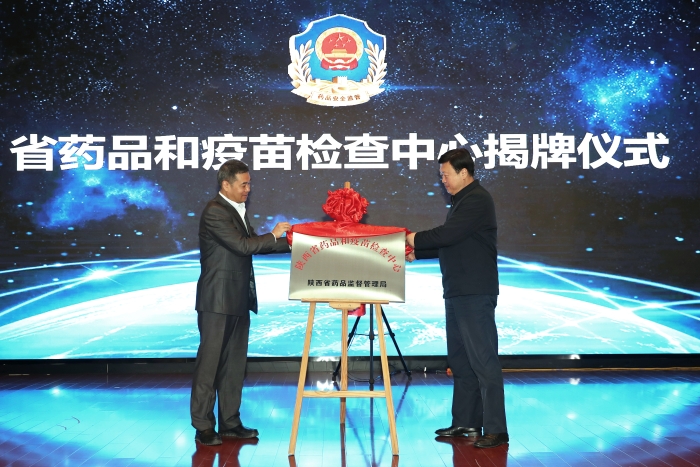 圖為陜西省藥監(jiān)局黨組書記、局長應宏鋒（右）為省藥品和疫苗檢查中心揭牌。（趙光 攝）