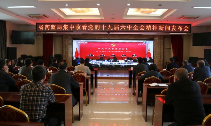 圖為該局黨員干部收看黨的十九屆六中全會精神新聞發(fā)布會。丁怡媛 攝 圖為該局黨員干部收看黨的十九屆六中全會精神新聞發(fā)布會。丁怡媛 攝