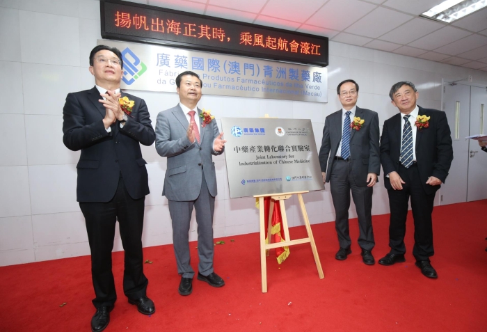 圖為廣藥國際（澳門）制藥廠竣工投產儀式及廣藥-澳大共建中藥產業(yè)