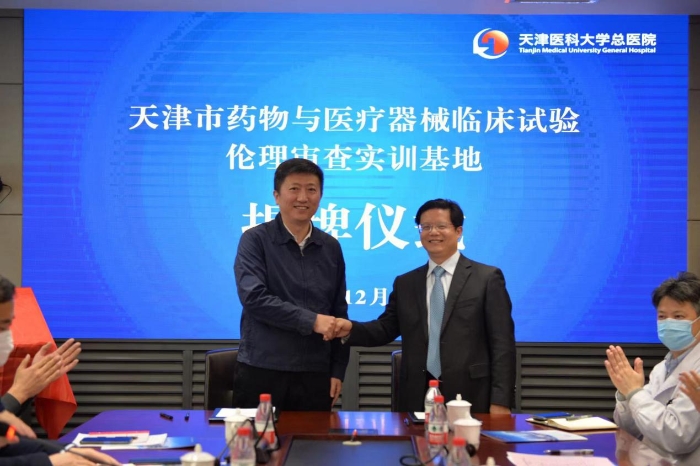 天津市藥物和醫(yī)療器械臨床試驗倫理審查實訓基地揭牌成立