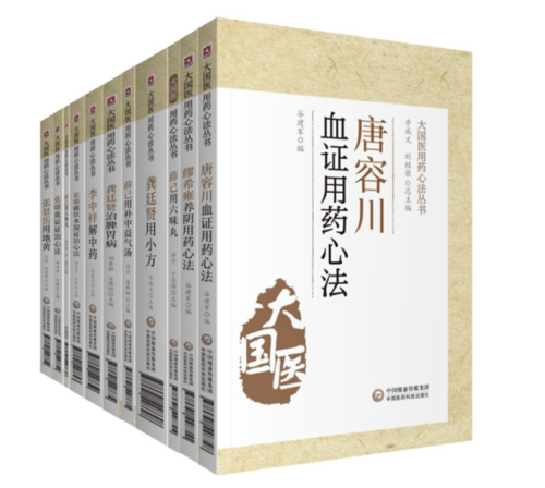 大國醫(yī)用藥心法叢書李成文、劉桂榮總主編 大國醫(yī)用藥心法叢書李成文、劉桂榮總主編