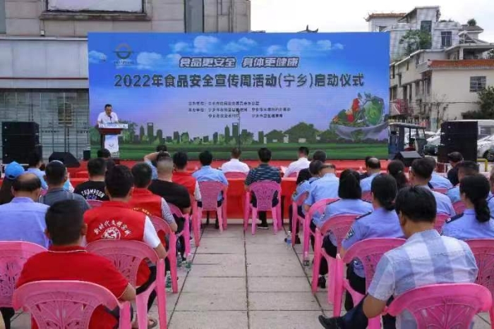 湖南省寧鄉市舉行2022年食品安全宣傳周活動啟動儀式