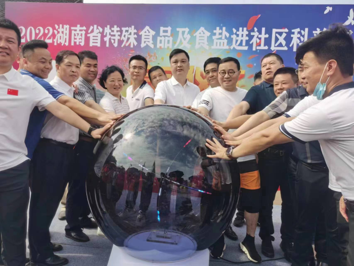 2022年湖南省特殊食品及食鹽進(jìn)社區(qū)科普宣傳啟動儀式在長沙舉行
