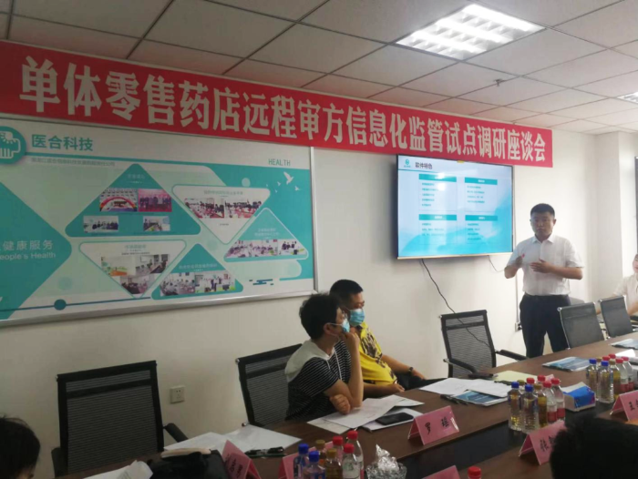 黑龍江省藥監局召開單體零售藥店遠程審方信息化監管試點調研座談會