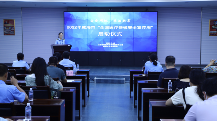 圖為2022年醫療器械安全宣傳周活動啟動儀式現場。 圖為2022年醫療器械安全宣傳周活動啟動儀式現場。