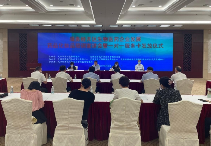 天津市藥監局為經開區51家生物醫藥企業發放“一對一服務卡”