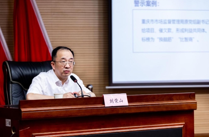 湖北省藥監局召開黨員干部警示教育大會