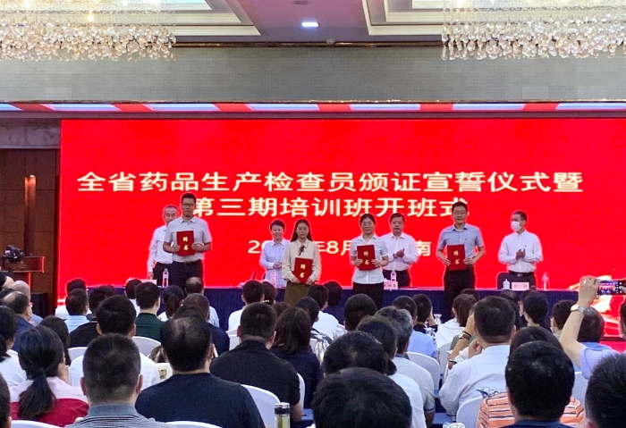 圖為開(kāi)班式上為藥品生產(chǎn)檢查員頒發(fā)證書(shū)。