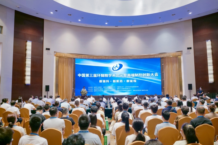 圖為中國第三屆環糊精學術會議暨高端制劑創新大會現場。